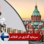 Investment conditions in Finland
