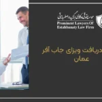 Conditions for obtaining a job offer Oman visa