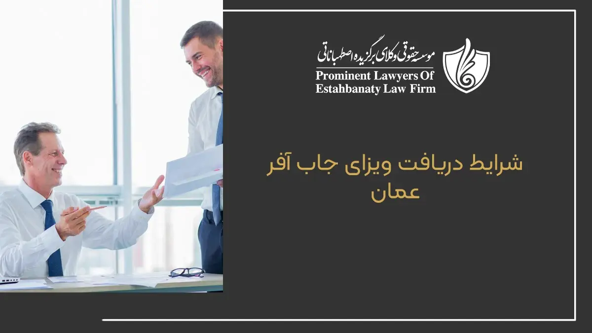 Conditions for obtaining a job offer Oman visa