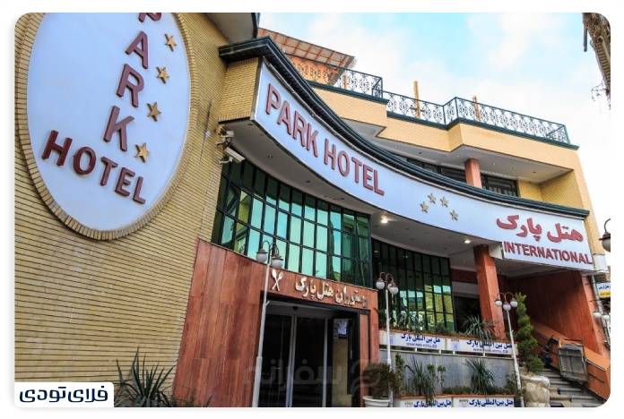 Urmia Park Hotel