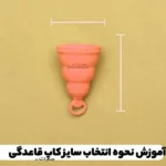 What is the size of the menstrual cup?