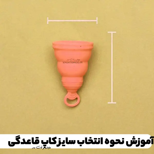 What is the size of the menstrual cup?