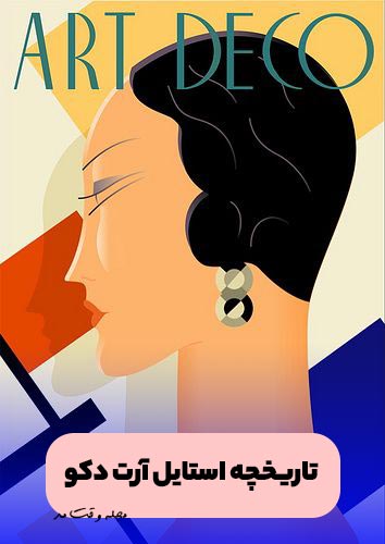 Art deco style