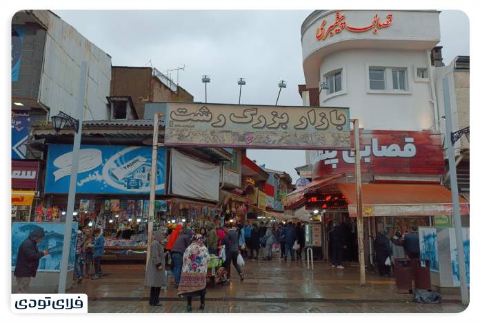 Rasht market
