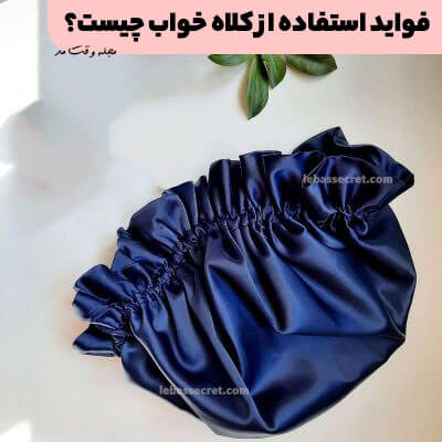 One of the benefits of a sleeping cap is preveing hair loss.
