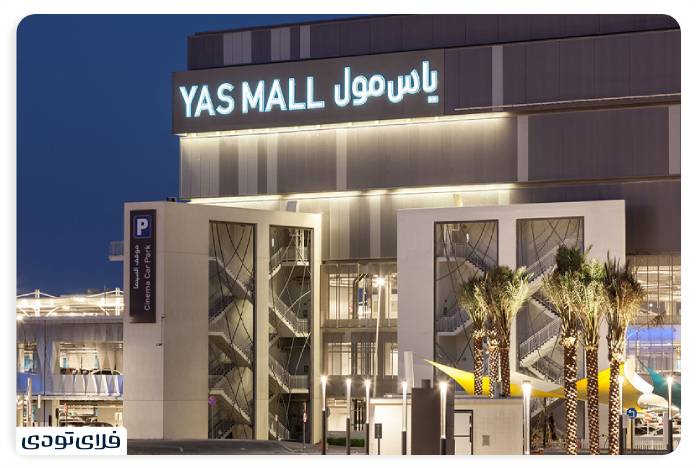 Yas shopping ceer