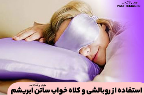 Using silk satin pillowcases and nightcaps