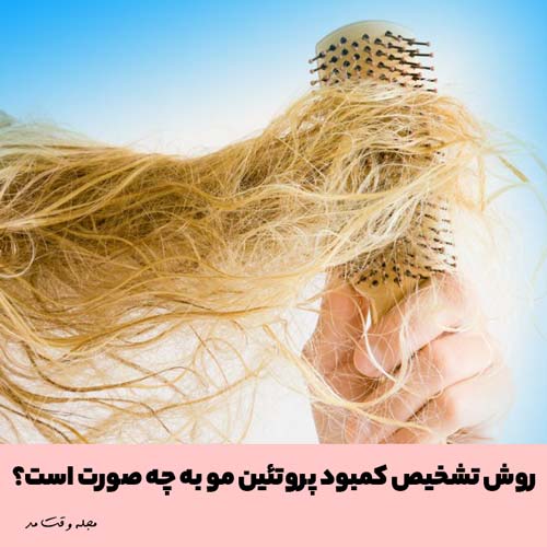Brittle hair due to lack of hair protein