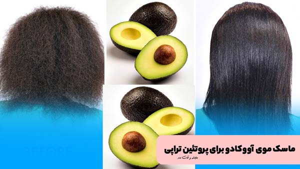 Avocado mask for hair protein therapy 