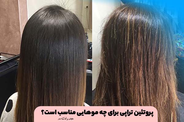 Photo of hair before and after hair protein therapy 