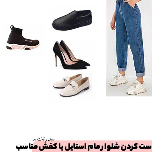 Matching mom style pas with suitable shoes