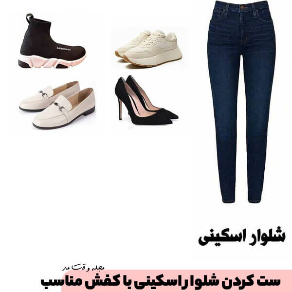 Matching skinny pas with the right shoes