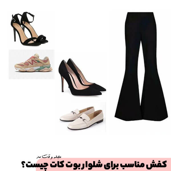 Suitable shoes for boot cut pas