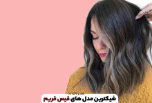 What is face frame? The most stylish face frame and fro hair highlight models