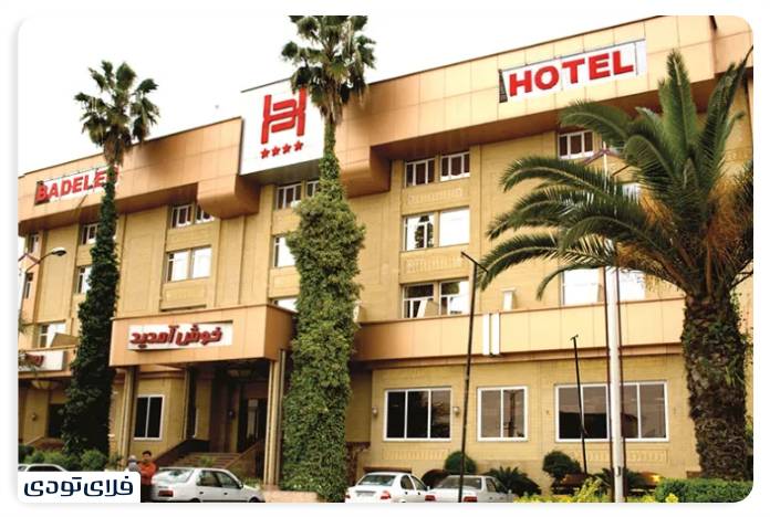 Iroducing the cleanest and best hotels in Mazandaran Badale Sari Hotel
