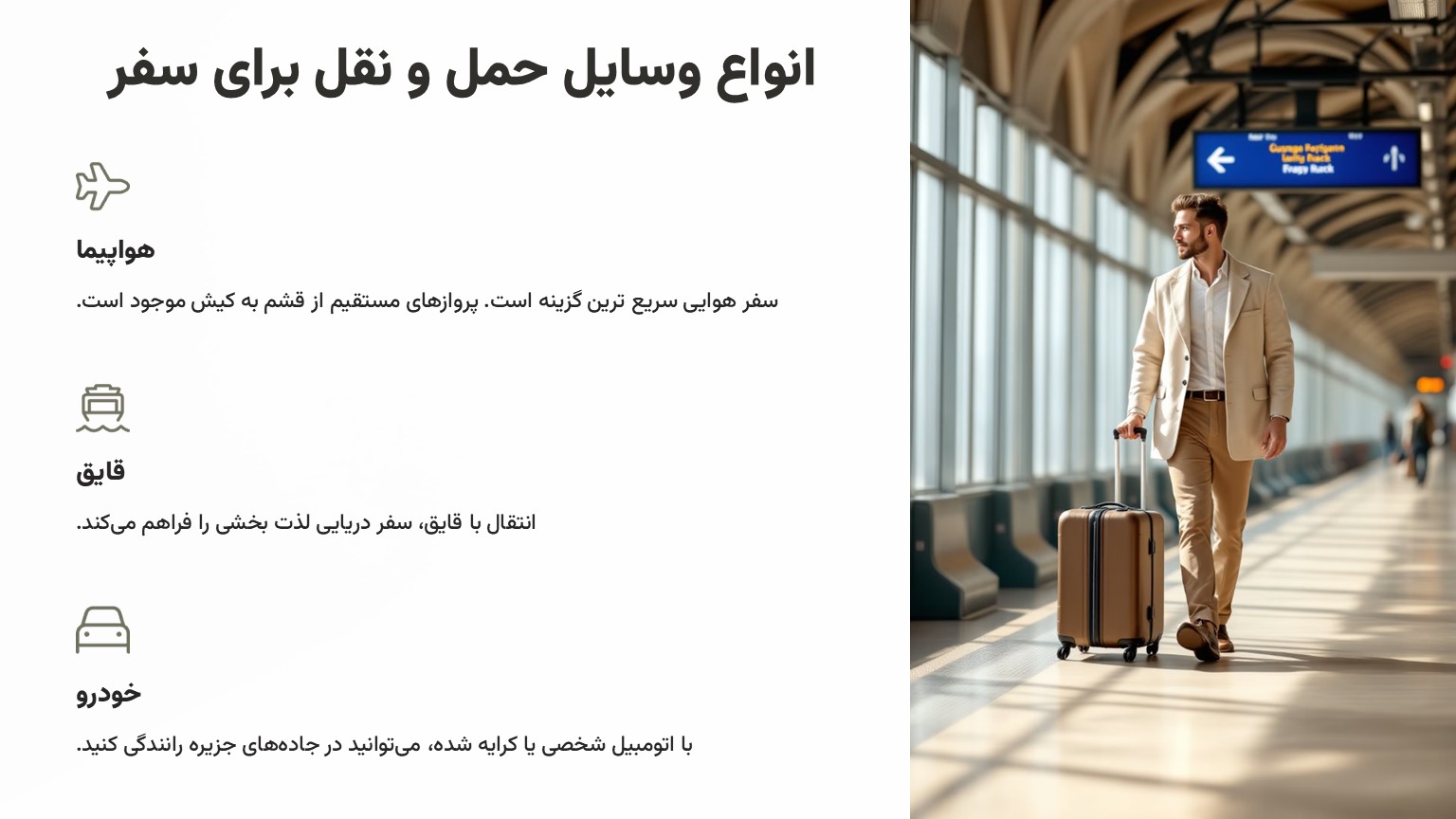 Travel routes from Qeshm to Kish to Eli