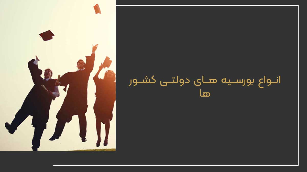 Types of government scholarships of countries