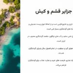 Introduction of Qeshm and Kish Eli Gesht