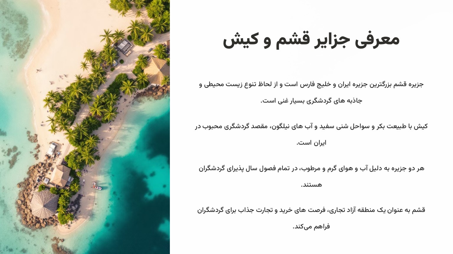 Iroduction of Qeshm and Kish Eli Gesht