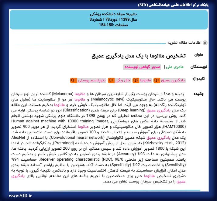 How to identify the latest scientific keywords in SID