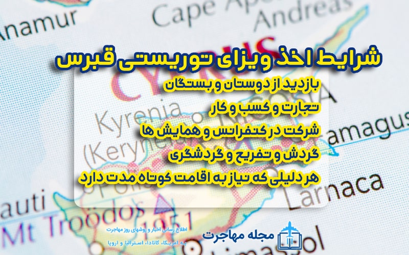Photo of the conditions for immigration to Cyprus through a tourist visa