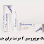 What is 2% mupirocin ointment for?
