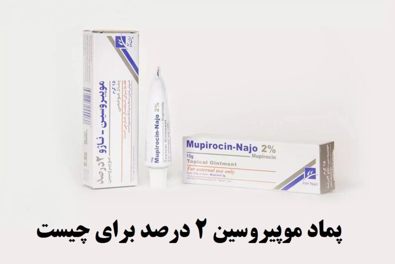 What is 2% mupirocin ointment for?