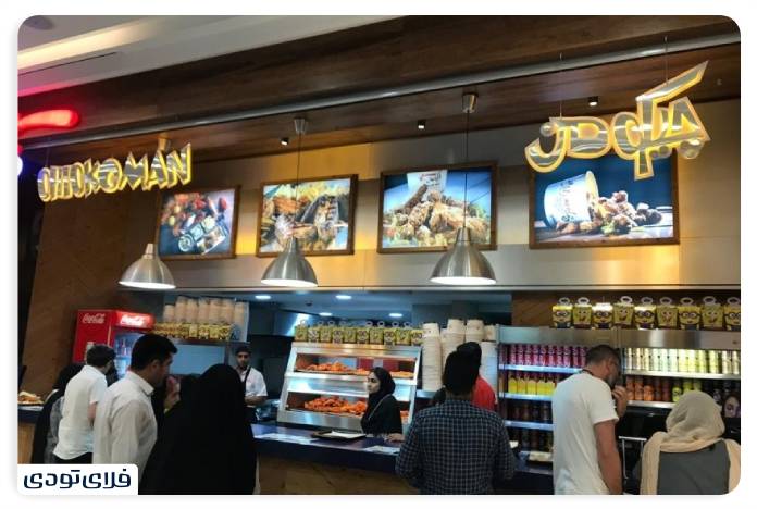 Fast food Chikoman Ahvaz