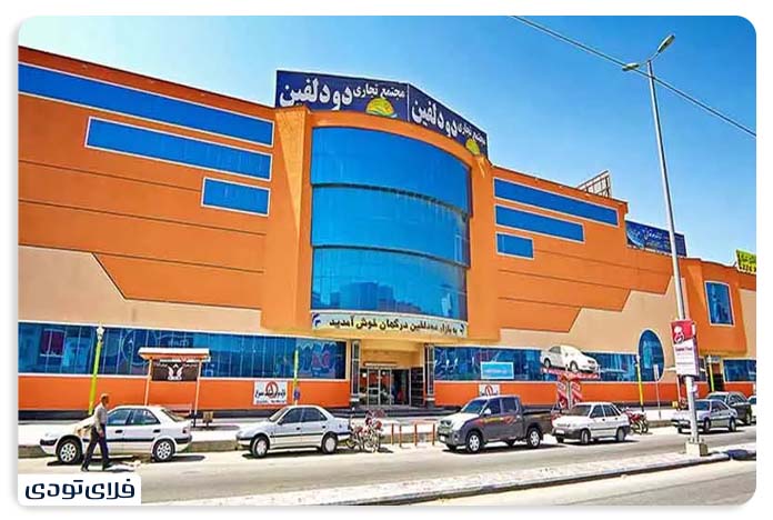 Sightseeing places in Darghan From shopping ceers to nature tourism Passage of two dolphins in Darghan