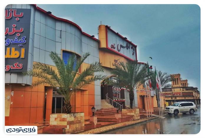 Sightseeing places in Darghan From shopping ceers to nature tourism Atlas commercial complex