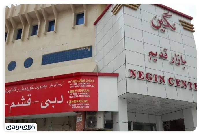 Sightseeing places in Darghan From shopping ceers to nature tourism Negin commercial complex
