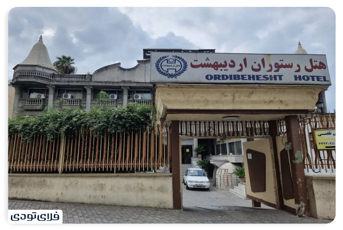 Ardibehesht hotel in Rasht
