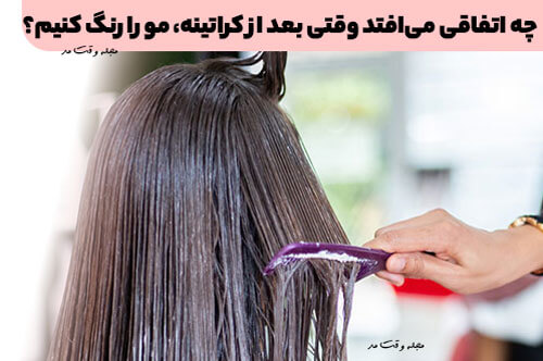 When you do keratin, it leaves a thin layer on the hair that takes about two weeks to penetrate the hair. 