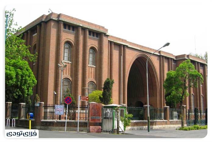 The building of the Museum of Ancie Iran