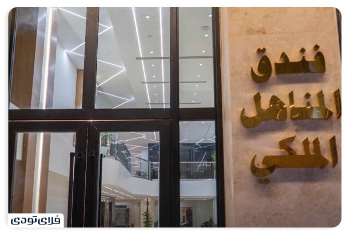 Royal Al Manahel Hotel in Najaf