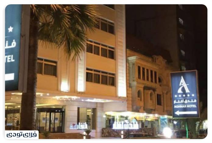 Aghnar Hotel Najaf