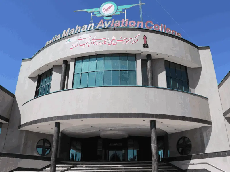 Mahan Aviation Scieific and Applied University. Source: mahanair-uast.ac.ir website. Photographer: Unknown