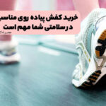 Buy suitable walking shoes