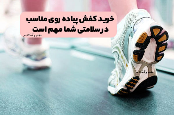 Buy suitable walking shoes