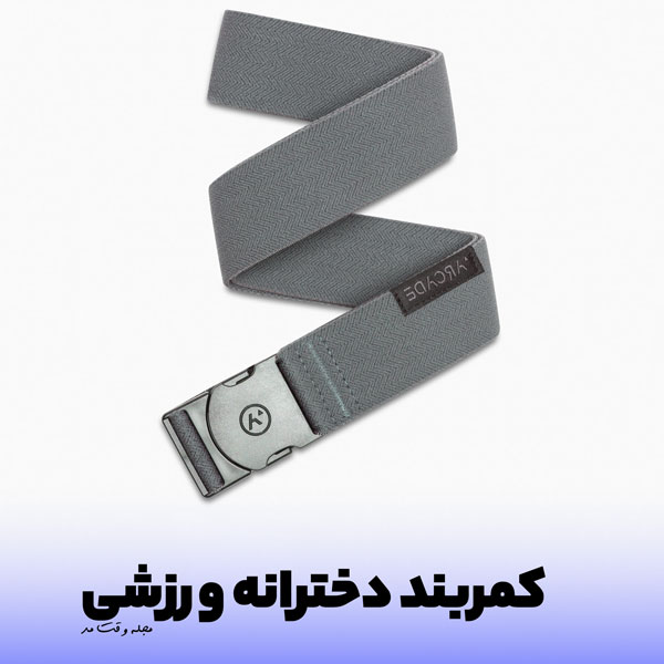 New model of women's sports belt