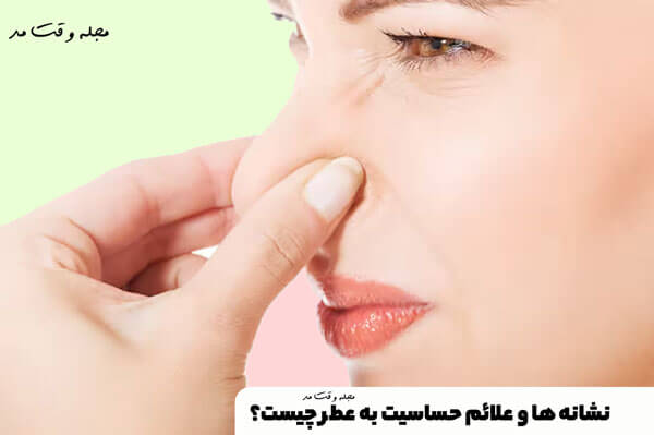 Signs and symptoms of fragrance allergy include coughing, sneezing, nasal congestion, etc.