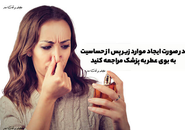 If you develop things like wheezing or a feeling of suffocation, see a doctor after being allergic to the smell of perfume.