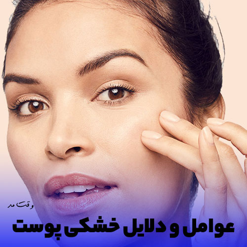 Causes and symptoms of dry skin 