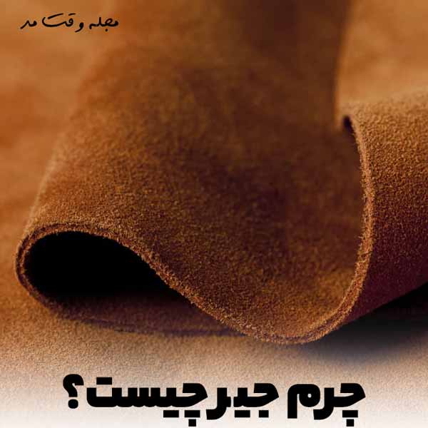 An image of suede leather 