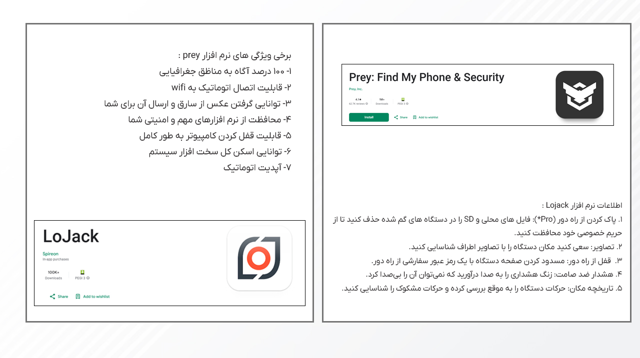 Logo, information and benefits of prey and lojack software