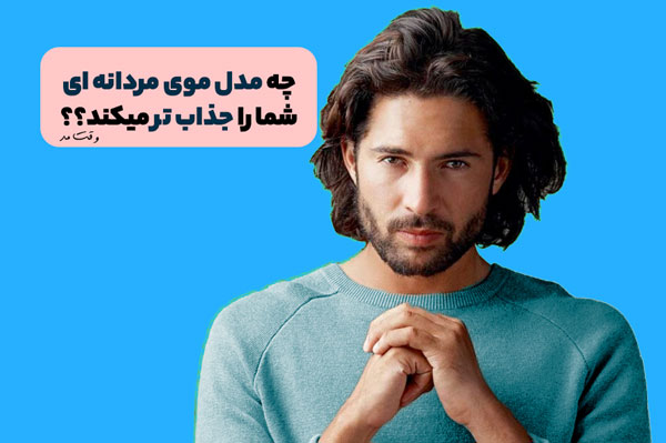 Men's hairstyles for long and thick hair