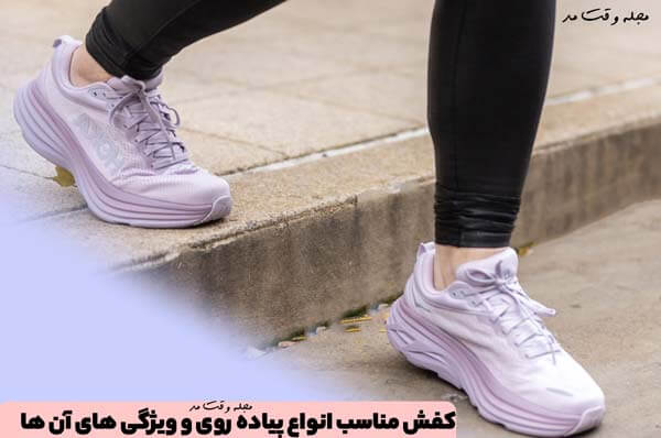 Shoes suitable for all types of walking and their characteristics