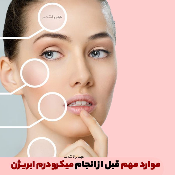 Importa things you should know before doing microdermabrasion