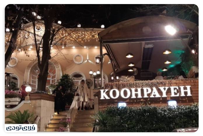 Iroducing restauras in Tehran Experience a differe taste of food! Kuhpayeh restaura