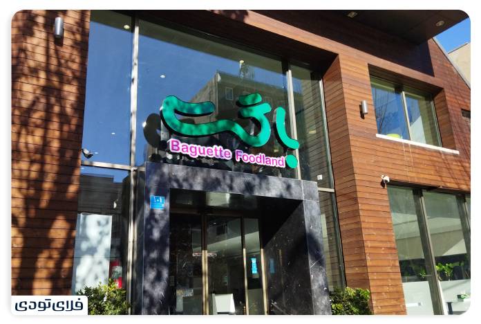 Iroducing restauras in Tehran Experience a differe taste of food! The best restauras in the east of Tehran